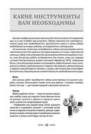 Школа кройки и шитья Анастасии Корфиати. Обновленное издание — фото, картинка — 10
