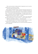 Чудеса в кармашке или Поиски Деда Мороза — фото, картинка — 21