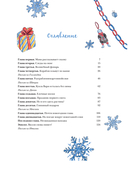 Чудеса в кармашке или Поиски Деда Мороза — фото, картинка — 1