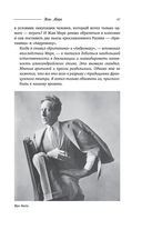 Великие мужчины XX века — фото, картинка — 46