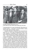 Великие мужчины XX века — фото, картинка — 84