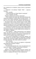 Скрытые намерения — фото, картинка — 17