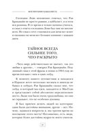 Воспитание каббалиста — фото, картинка — 20