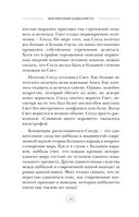 Воспитание каббалиста — фото, картинка — 23