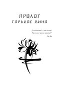 Легенда о вороне и лотосе — фото, картинка — 9