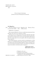 Легенда о вороне и лотосе — фото, картинка — 3