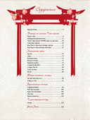 Легенды и предания Китая — фото, картинка — 1