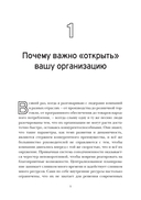 Открытая организация. Страсть приносящая плоды — фото, картинка — 1