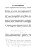 Открытая организация. Страсть приносящая плоды — фото, картинка — 11