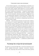 Открытая организация. Страсть приносящая плоды — фото, картинка — 13
