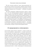 Открытая организация. Страсть приносящая плоды — фото, картинка — 3