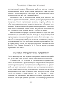 Открытая организация. Страсть приносящая плоды — фото, картинка — 23