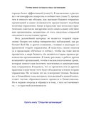 Открытая организация. Страсть приносящая плоды — фото, картинка — 25