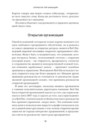 Открытая организация. Страсть приносящая плоды — фото, картинка — 10