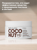 Баттер для тела 