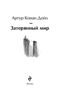 Затерянный мир — фото, картинка — 2