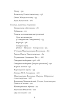 Маяковский во весь рост. О литературе и литераторах — фото, картинка — 2