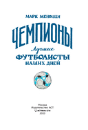 Лучшие футболисты наших дней — фото, картинка — 11