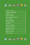 Лучшие футболисты наших дней — фото, картинка — 12