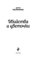 Убийства и цветочки — фото, картинка — 1