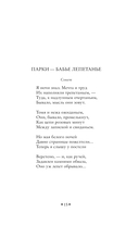 Страшные стихотворения — фото, картинка — 14