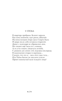 Страшные стихотворения — фото, картинка — 16