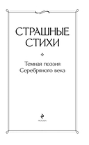 Страшные стихотворения — фото, картинка — 2