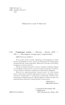 Страшные стихотворения — фото, картинка — 3