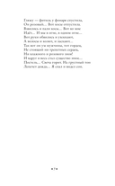 Страшные стихотворения — фото, картинка — 6