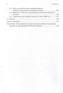 Введение в историю китайского языка и письменности. От древнейших письменных памятников до VI века до н. э. — фото, картинка — 2