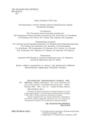 Восстановление промышленности Беларуси. 1943–1950 годы. Cборник документов — фото, картинка — 2