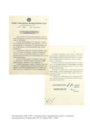 Восстановление промышленности Беларуси. 1943–1950 годы. Cборник документов — фото, картинка — 11