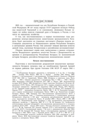 Восстановление промышленности Беларуси. 1943–1950 годы. Cборник документов — фото, картинка — 3