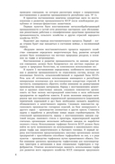 Восстановление промышленности Беларуси. 1943–1950 годы. Cборник документов — фото, картинка — 4