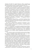 Восстановление промышленности Беларуси. 1943–1950 годы. Cборник документов — фото, картинка — 5