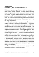 Как выработать уверенность в себе и влиять на людей, выступая публично — фото, картинка — 23