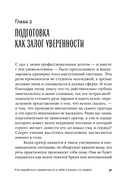 Как выработать уверенность в себе и влиять на людей, выступая публично — фото, картинка — 27
