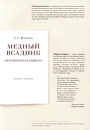 Медный всадник. Подробный иллюстрированный комментарий — фото, картинка — 2