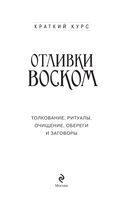 Отливки воском. Толкование, ритуалы, очищение, обереги и заговоры — фото, картинка — 1
