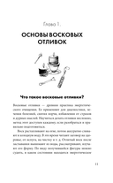 Отливки воском. Толкование, ритуалы, очищение, обереги и заговоры — фото, картинка — 11