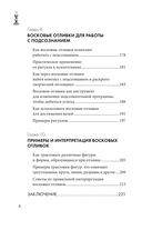 Отливки воском. Толкование, ритуалы, очищение, обереги и заговоры — фото, картинка — 8