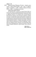 Приключения Шерлока Холмса — фото, картинка — 34