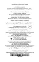 Приключения Шерлока Холмса — фото, картинка — 35