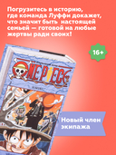 One Piece. Большой куш. Книга 2. Клятва — фото, картинка — 2