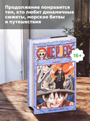 One Piece. Большой куш. Книга 2. Клятва — фото, картинка — 4
