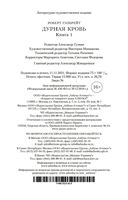 Дурная кровь. Комплект из 2 книг — фото, картинка — 20