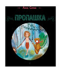 Пропашка — фото, картинка — 3
