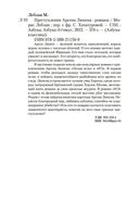 Преступления Арсена Люпена — фото, картинка — 28