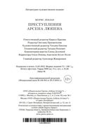 Преступления Арсена Люпена — фото, картинка — 29