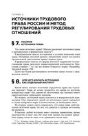 Трудовое право — фото, картинка — 30